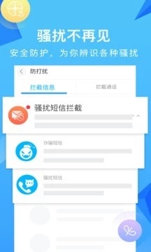 和通讯录 截图3