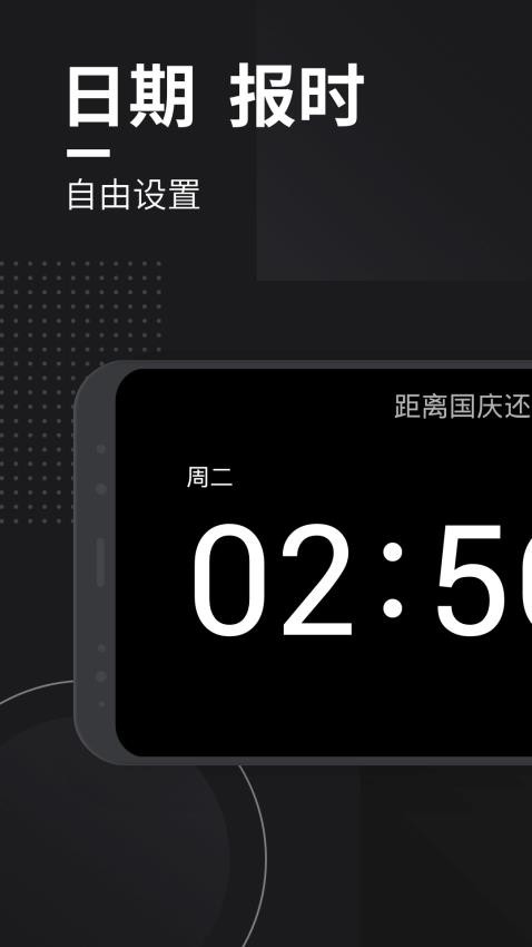 嘀嗒时钟 截图4