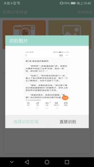 拍照识字朗读app 1