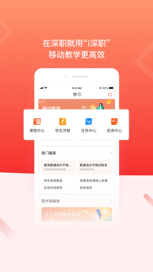 i深职(智慧校园) 截图3