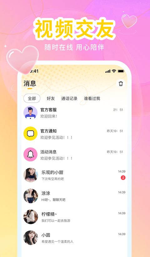 水聊视频聊天 截图2