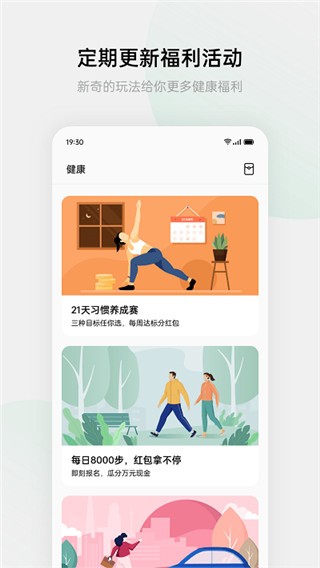 HeyTap健康 截图4