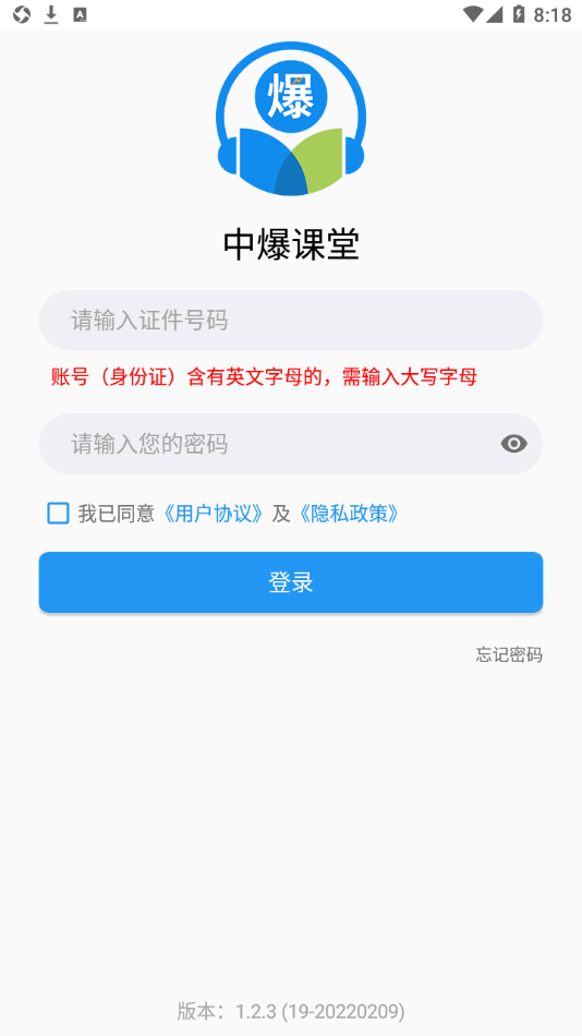 中爆课堂 截图4