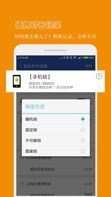 防沉迷应用锁APP 截图4