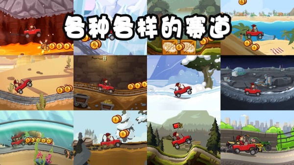 登山賽車2全皮膚解鎖版 截圖3