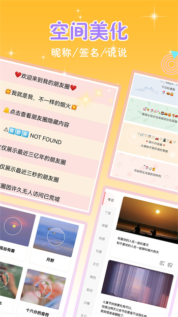 头像空间app 1
