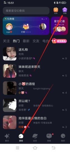 星空之遇闪聊 截图20