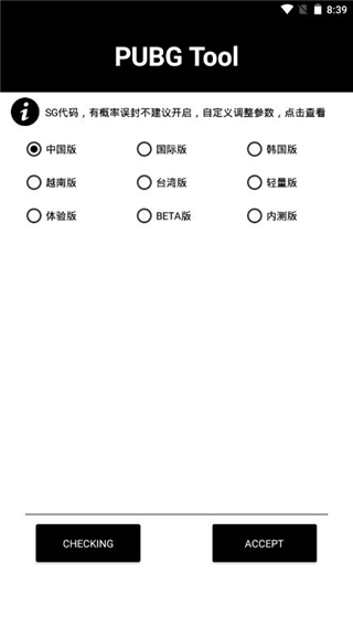 pubgtool180帧率 1