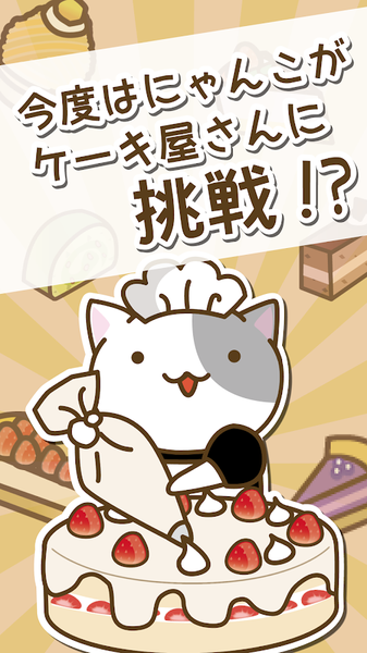 猫咪蛋糕店Cats Cake Shop游戏 截图2