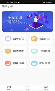 快捷水印工具 截图2