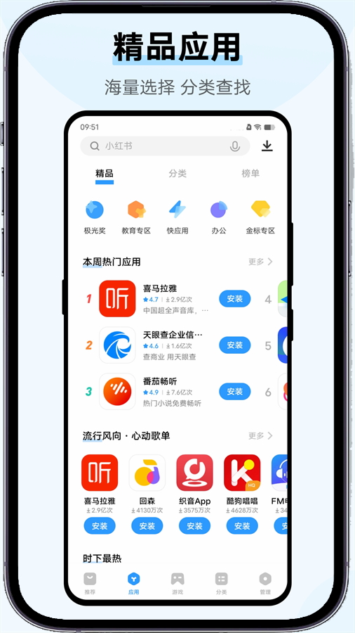 vivo应用商店国际版 截图2