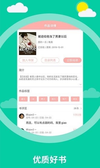 天府泰剧小说 截图3