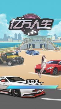 億萬人生 挪車達(dá)人小游戲 截圖3