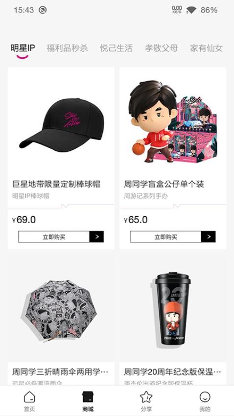 巨星心选免费版v1.0.1 截图2