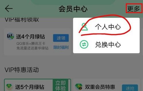 《如何轻松关闭《QQ音乐》的自动续费功能?》 1