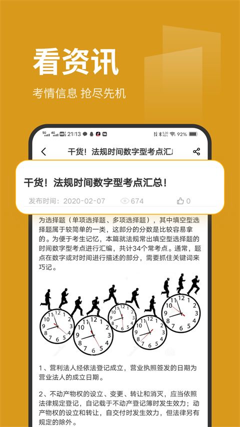 刷题菌app官方 截图4