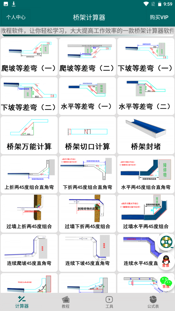 橋架計算器教程 截圖5