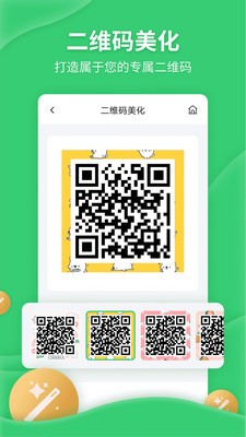 二维码生成美化器 1