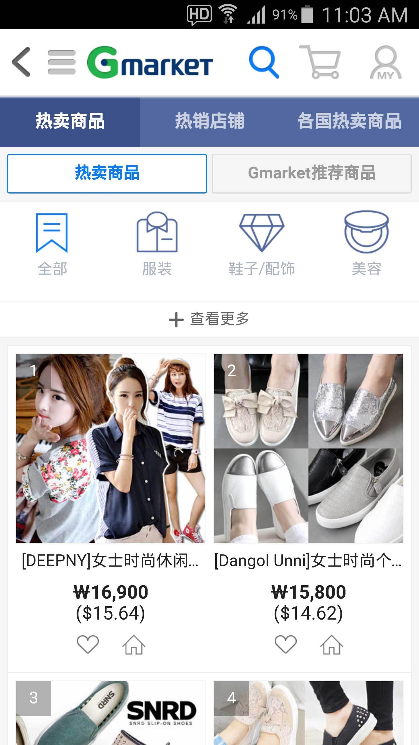 Gmarket Global 截图3