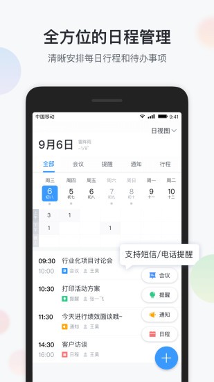 数智办公 截图3