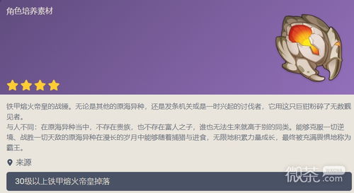 《《原神》玩家必看!如何轻松获取弗里曼的宣言?一览全攻略》 3