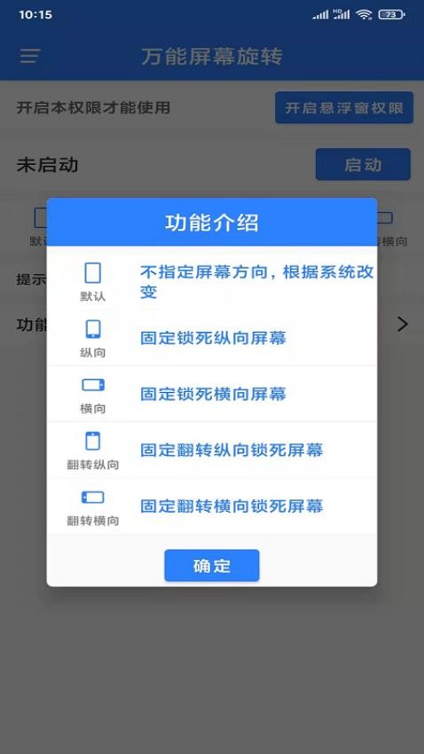 万能屏幕旋转软件 v2.0.2 截图2