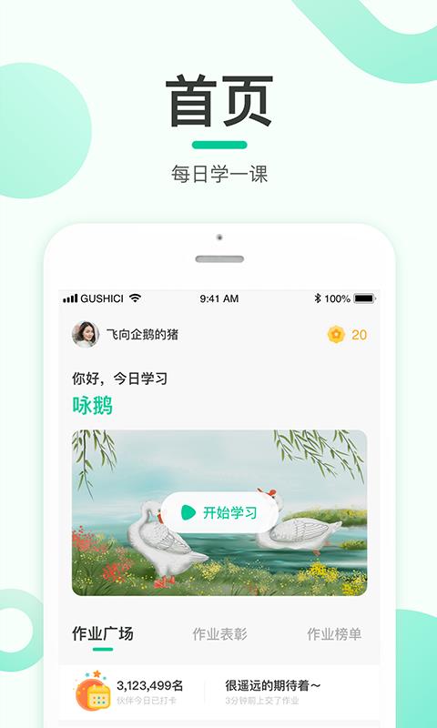 每日一学app 截图4