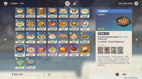 《原神》中如何获取致水神食谱的攻略？ 1