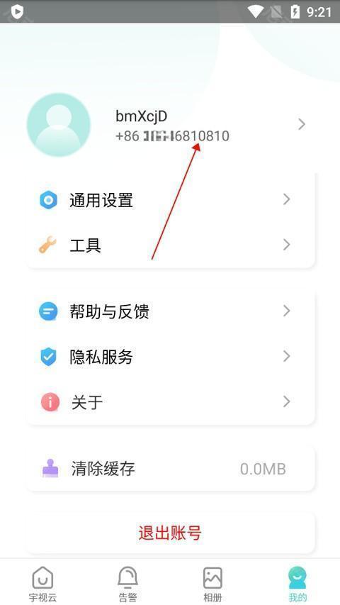 宇视云监控app 截图2