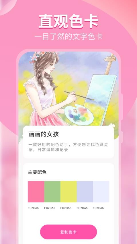 顏色識別器app 截圖2