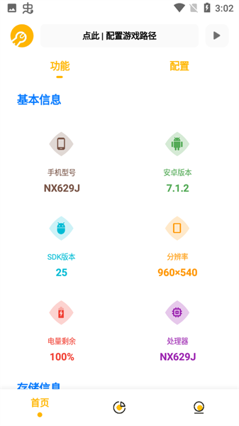 gm工具箱画质助手 截图2