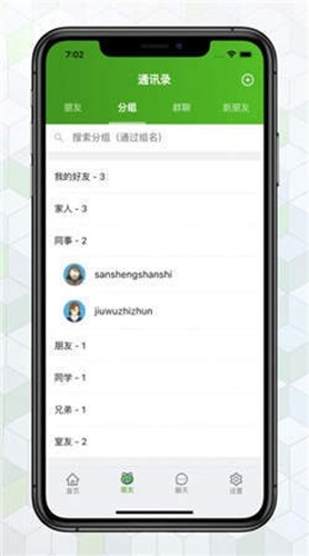 绿蛙密聊app 截图2