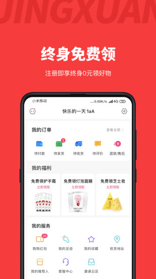 精选速购 截图2