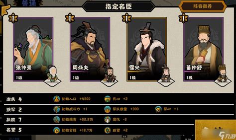 《无悔华夏》周武灭齐必胜攻略:名臣阵容强势推荐! 3