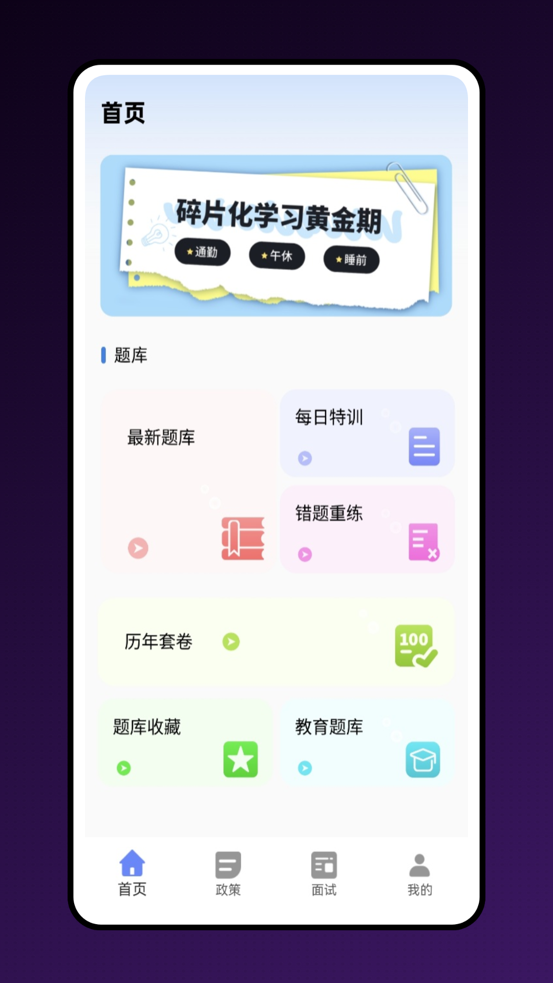 公考宝典APP官方正版 1