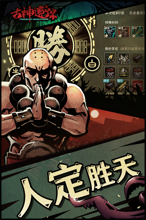 古神遗踪游戏内置菜单版 1