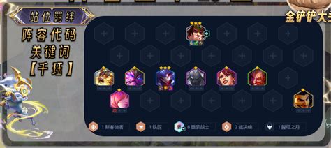 《《金铲铲之战》裁决千珏:高效阵容搭配策略》 2