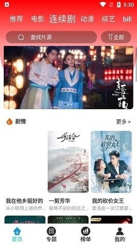 方糖影视app官方 截图4