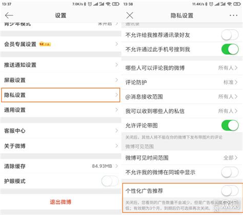 《如何在酷安应用中关闭个性化广告》 2
