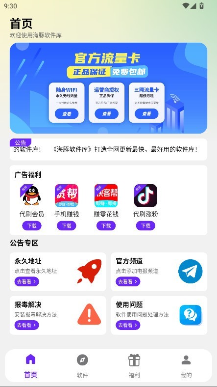 海豚软件库最新版本 截图2
