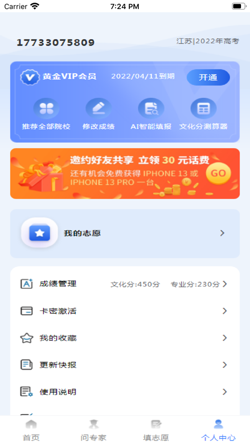 艺考志愿帮免费版 截图2