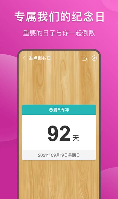准点倒数日app 截图2