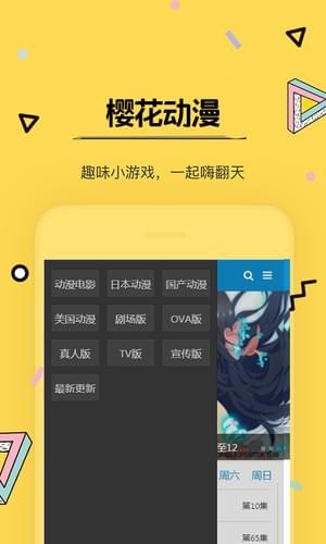 櫻花動漫app 截圖3