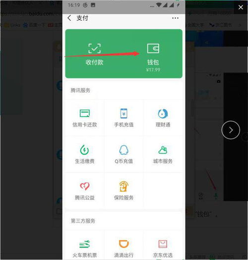 《轻松学会：如何将中原银行账户绑定到微信》 4