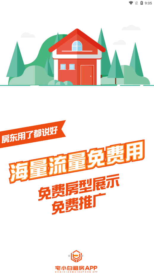 宅小白租房 截图2