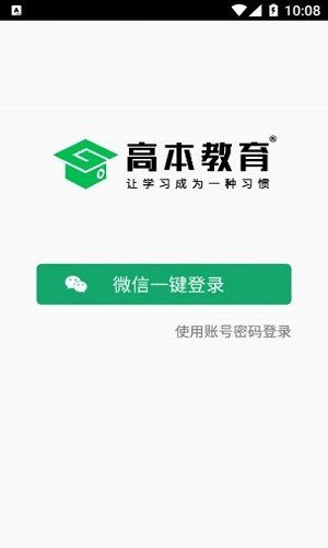 高本云课堂 截图3