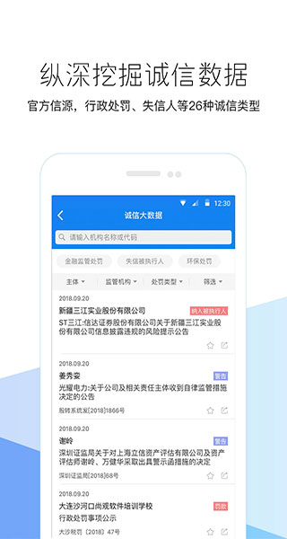 企業(yè)預(yù)警通app 截圖5