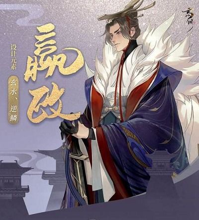 《忘川风华录》中,嬴政的属性技能到底有多强? 3