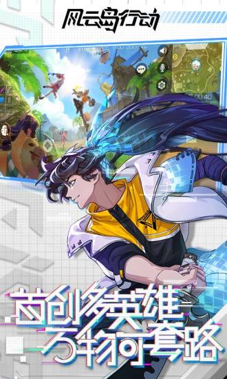 风云岛行动游戏 1