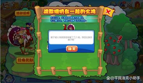 《洛克王国:丰收农庄活动全攻略》 3